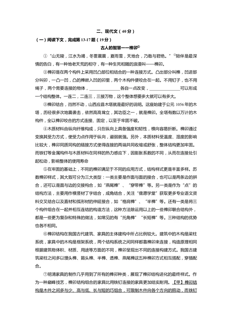 上海市奉贤区2020届九年级上学期期末（一模）质量监控语文试卷（word原卷版）_0122026上海中考一模二模真题试卷_2025-2012年_1.上海中考语文一模二模（14-24）_一模