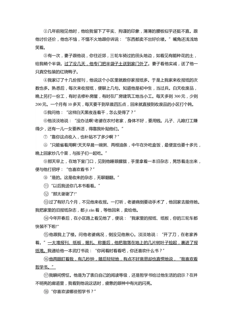 上海市奉贤区2020届九年级上学期期末（一模）质量监控语文试卷（word原卷版）_0122026上海中考一模二模真题试卷_2025-2012年_1.上海中考语文一模二模（14-24）_一模