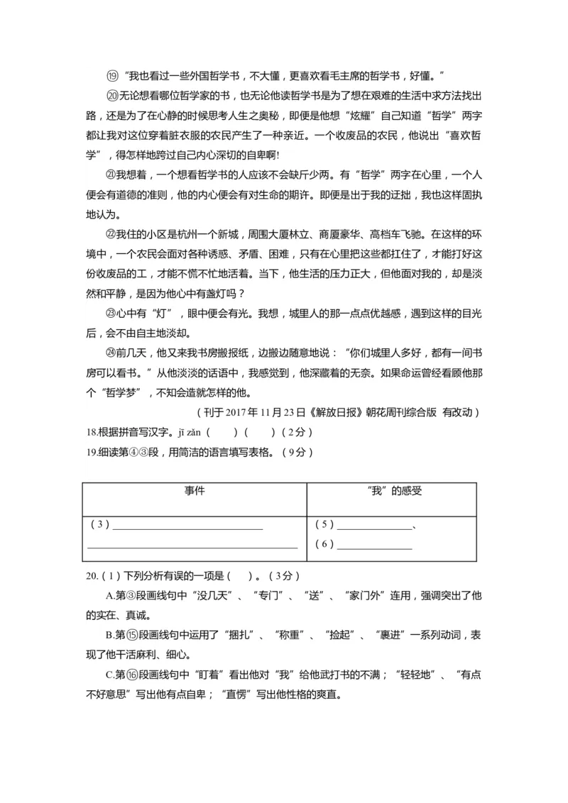 上海市奉贤区2020届九年级上学期期末（一模）质量监控语文试卷（word原卷版）_0122026上海中考一模二模真题试卷_2025-2012年_1.上海中考语文一模二模（14-24）_一模