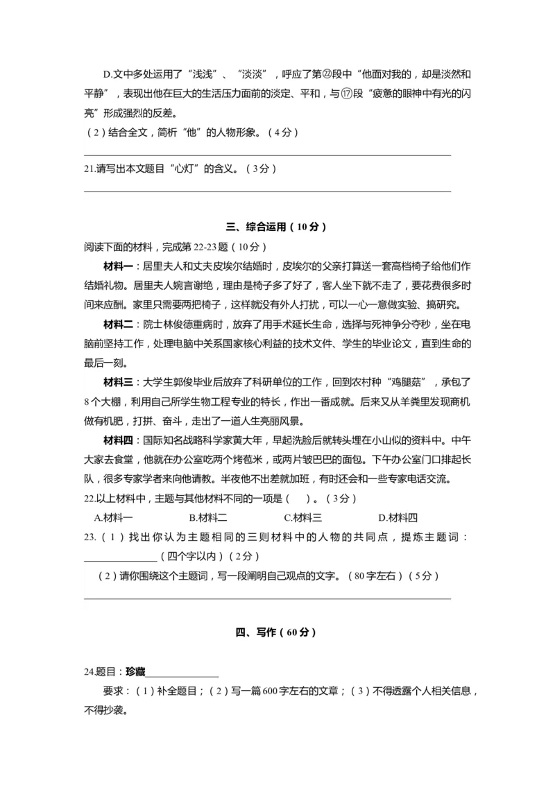 上海市奉贤区2020届九年级上学期期末（一模）质量监控语文试卷（word原卷版）_0122026上海中考一模二模真题试卷_2025-2012年_1.上海中考语文一模二模（14-24）_一模