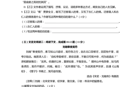 上海市奉贤区2020届九年级上学期期末（一模）质量监控语文试卷（word原卷版）_0122026上海中考一模二模真题试卷_2025-2012年_1.上海中考语文一模二模（14-24）_一模