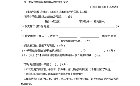 上海市奉贤区2020届九年级上学期期末（一模）质量监控语文试卷（word原卷版）_0122026上海中考一模二模真题试卷_2025-2012年_1.上海中考语文一模二模（14-24）_一模