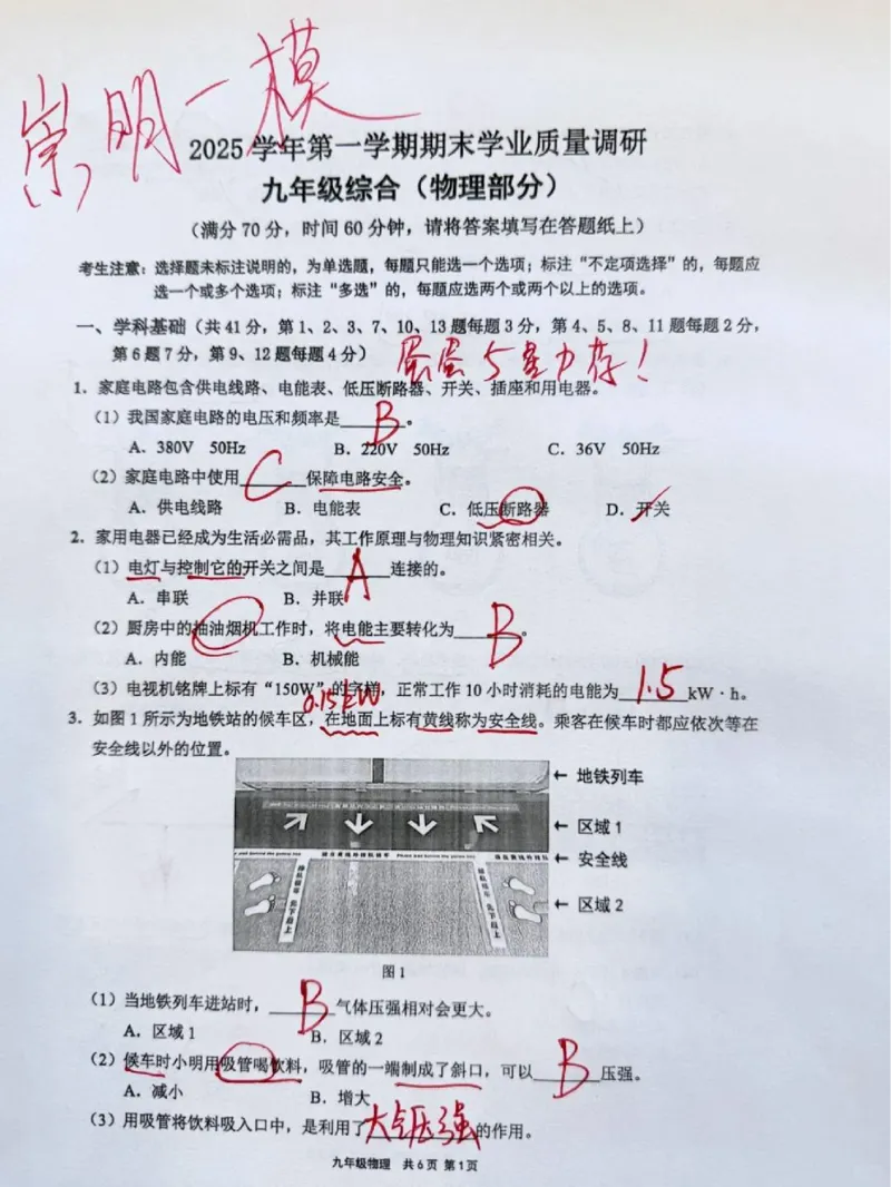 2026上海崇明初三一模物理试卷（手写答案）_0122026上海中考一模二模真题试卷_2026年上海一模_上海1500初中高中试卷_崇明
