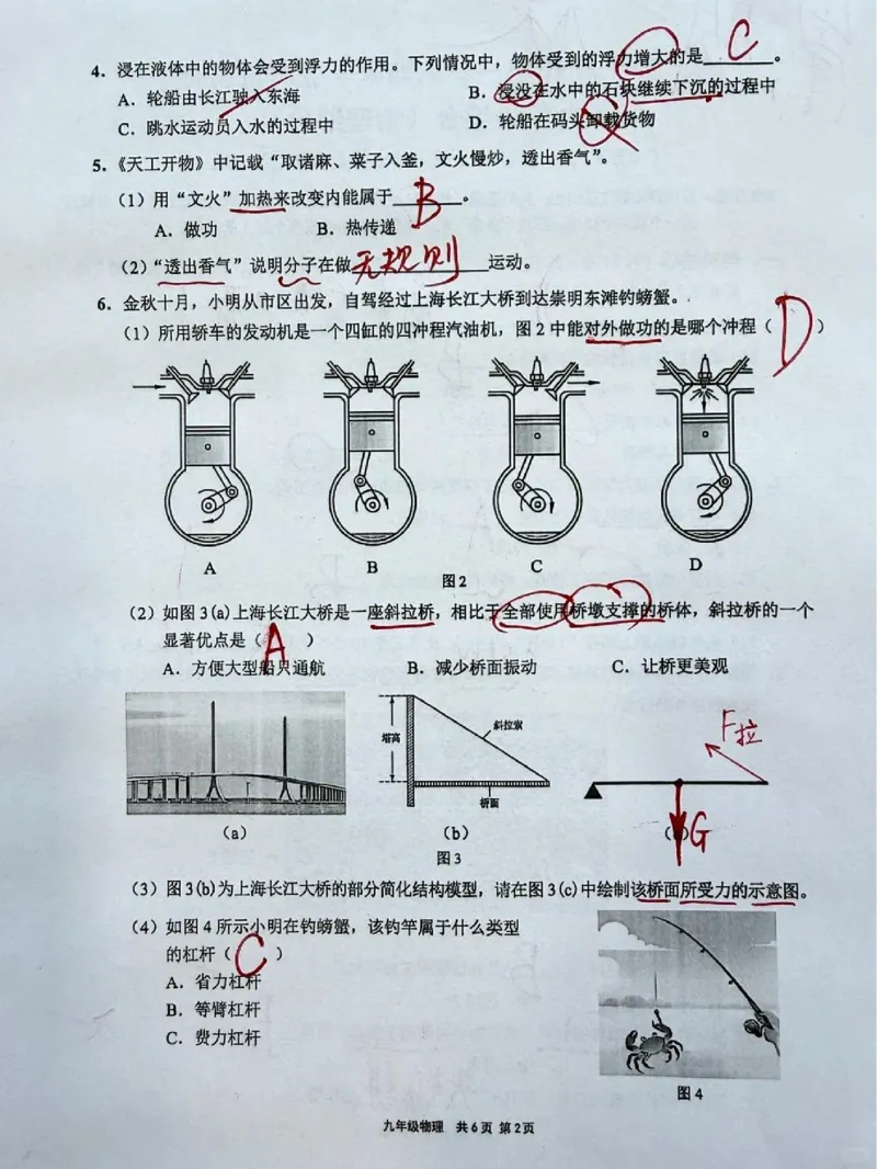 2026上海崇明初三一模物理试卷（手写答案）_0122026上海中考一模二模真题试卷_2026年上海一模_上海1500初中高中试卷_崇明
