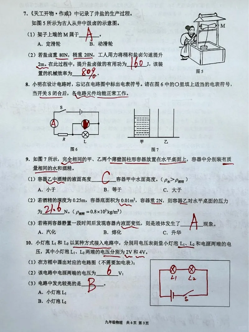2026上海崇明初三一模物理试卷（手写答案）_0122026上海中考一模二模真题试卷_2026年上海一模_上海1500初中高中试卷_崇明