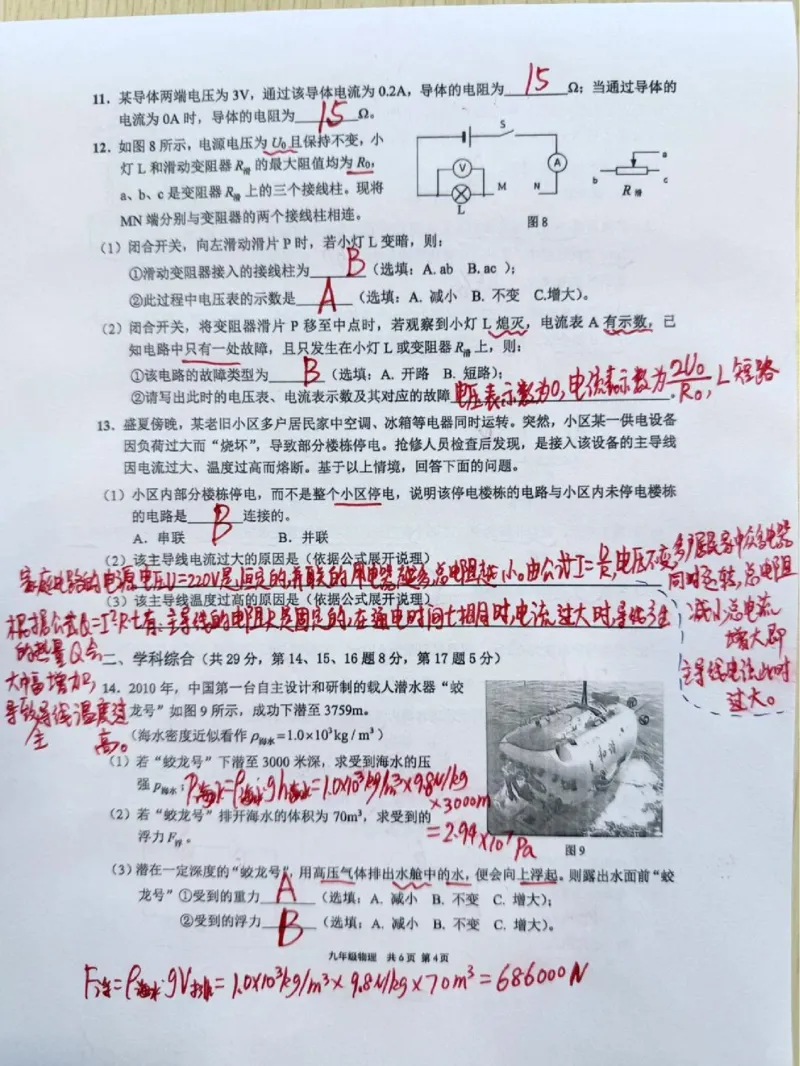 2026上海崇明初三一模物理试卷（手写答案）_0122026上海中考一模二模真题试卷_2026年上海一模_上海1500初中高中试卷_崇明