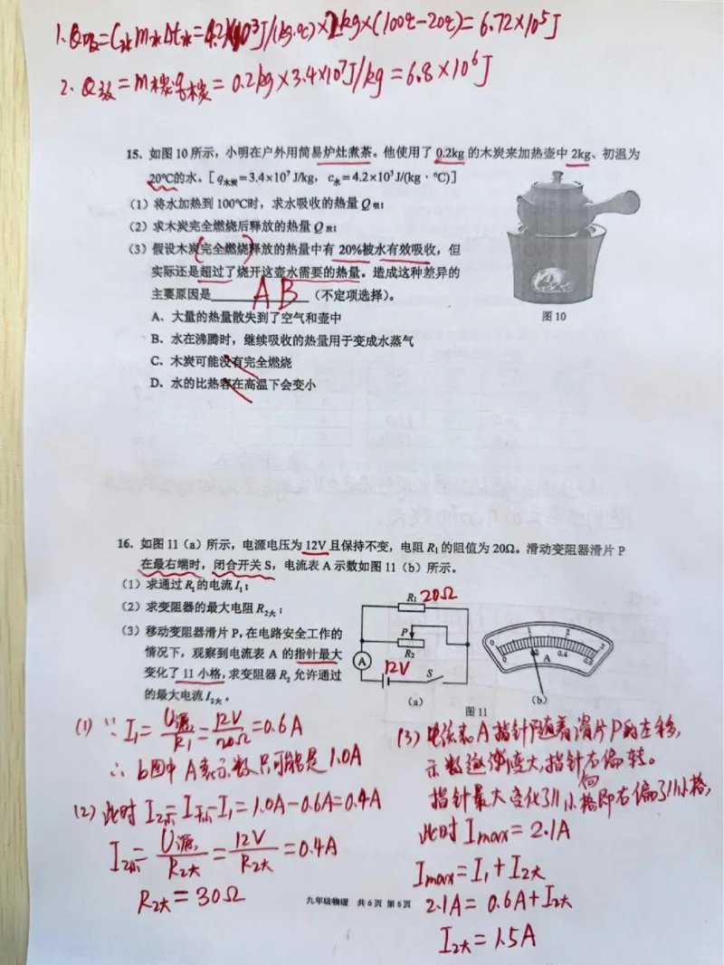 2026上海崇明初三一模物理试卷（手写答案）_0122026上海中考一模二模真题试卷_2026年上海一模_上海1500初中高中试卷_崇明
