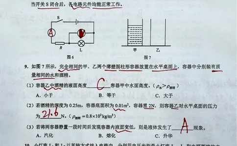 2026上海崇明初三一模物理试卷（手写答案）_0122026上海中考一模二模真题试卷_2026年上海一模_上海1500初中高中试卷_崇明