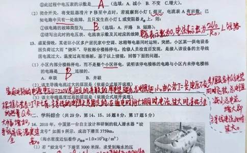 2026上海崇明初三一模物理试卷（手写答案）_0122026上海中考一模二模真题试卷_2026年上海一模_上海1500初中高中试卷_崇明