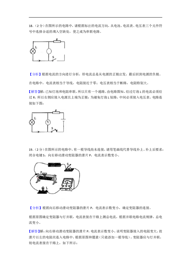 上海市普陀区2018届九年级上学期期末(一模）质量调研物理试题及答案（word版）_0122026上海中考一模二模真题试卷_2025-2012年_4.上海中考物理一模二模（14-24）_一模