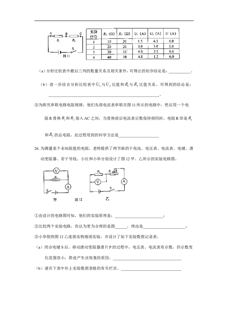 上海市普陀区2018届九年级上学期期末(一模）质量调研物理试题及答案（word版）_0122026上海中考一模二模真题试卷_2025-2012年_4.上海中考物理一模二模（14-24）_一模