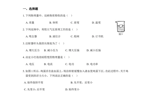 上海市普陀区2018届九年级上学期期末(一模）质量调研物理试题及答案（word版）_0122026上海中考一模二模真题试卷_2025-2012年_4.上海中考物理一模二模（14-24）_一模