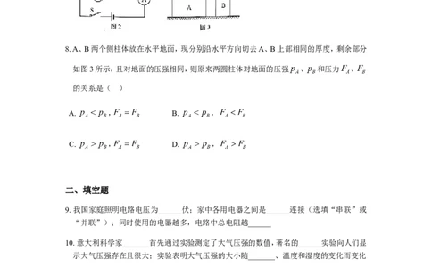 上海市普陀区2018届九年级上学期期末(一模）质量调研物理试题及答案（word版）_0122026上海中考一模二模真题试卷_2025-2012年_4.上海中考物理一模二模（14-24）_一模