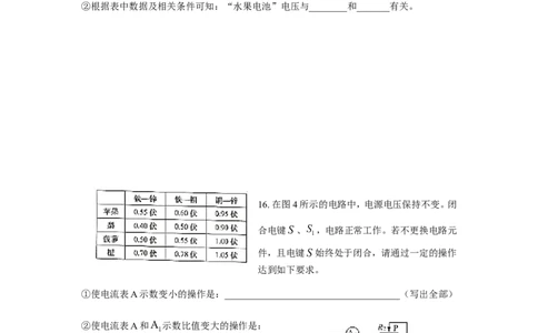 上海市普陀区2018届九年级上学期期末(一模）质量调研物理试题及答案（word版）_0122026上海中考一模二模真题试卷_2025-2012年_4.上海中考物理一模二模（14-24）_一模