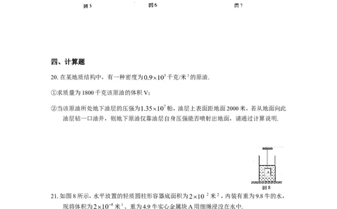 上海市普陀区2018届九年级上学期期末(一模）质量调研物理试题及答案（word版）_0122026上海中考一模二模真题试卷_2025-2012年_4.上海中考物理一模二模（14-24）_一模
