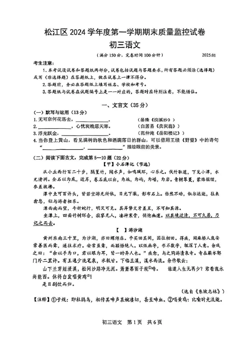 2025松江区初三一模语文试卷_0122026上海中考一模二模真题试卷_2025-2012年_6.2025年上海一模_分科目整理（试卷及答案）英语听力音频在这里_语文