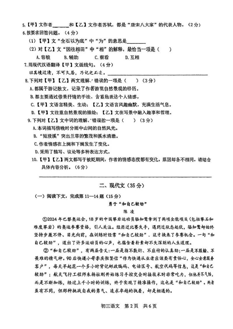 2025松江区初三一模语文试卷_0122026上海中考一模二模真题试卷_2025-2012年_6.2025年上海一模_分科目整理（试卷及答案）英语听力音频在这里_语文