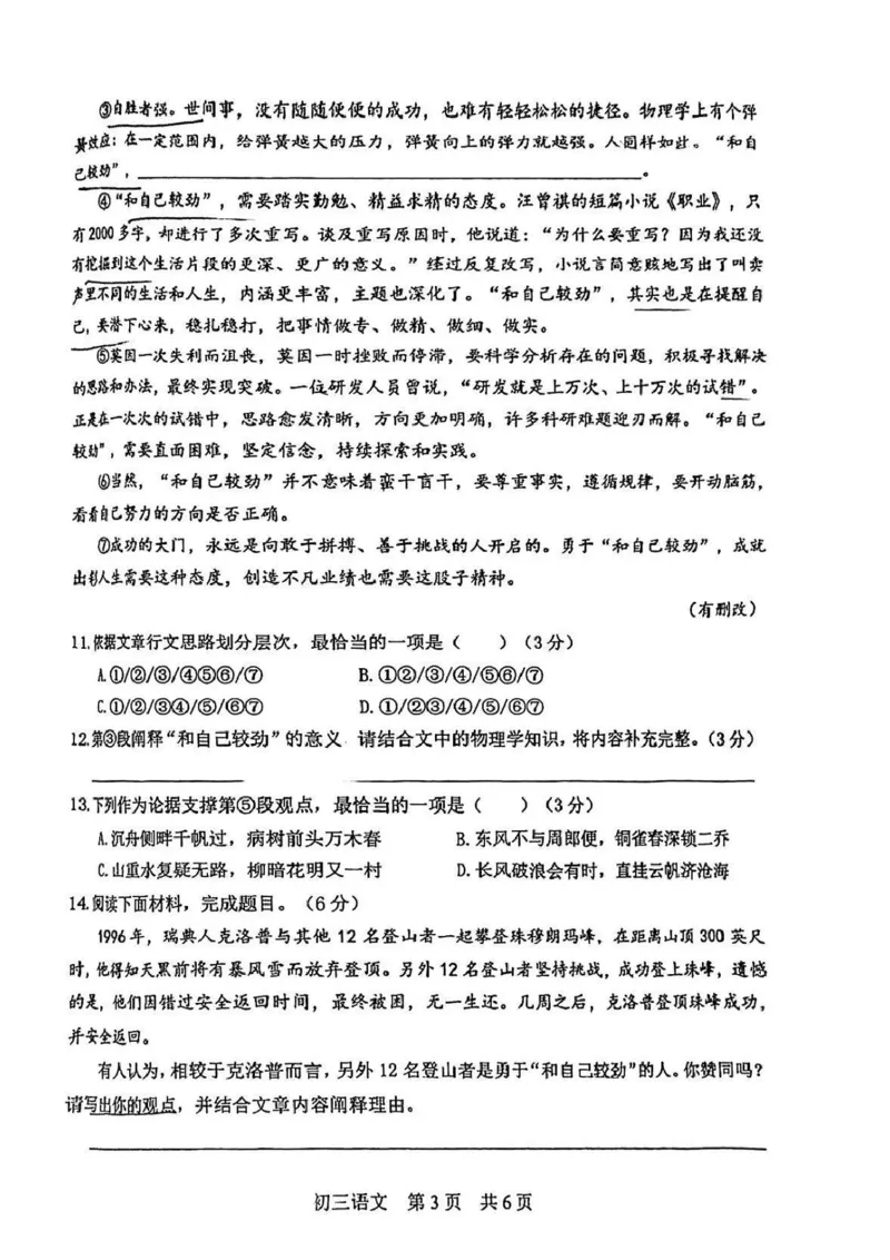 2025松江区初三一模语文试卷_0122026上海中考一模二模真题试卷_2025-2012年_6.2025年上海一模_分科目整理（试卷及答案）英语听力音频在这里_语文