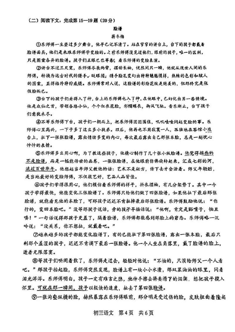 2025松江区初三一模语文试卷_0122026上海中考一模二模真题试卷_2025-2012年_6.2025年上海一模_分科目整理（试卷及答案）英语听力音频在这里_语文
