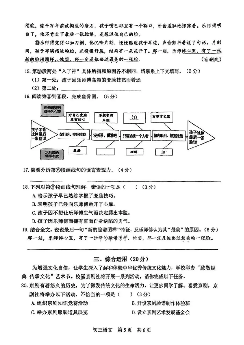 2025松江区初三一模语文试卷_0122026上海中考一模二模真题试卷_2025-2012年_6.2025年上海一模_分科目整理（试卷及答案）英语听力音频在这里_语文