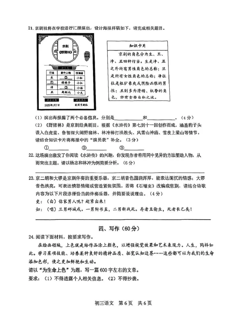 2025松江区初三一模语文试卷_0122026上海中考一模二模真题试卷_2025-2012年_6.2025年上海一模_分科目整理（试卷及答案）英语听力音频在这里_语文