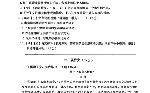 2025松江区初三一模语文试卷_0122026上海中考一模二模真题试卷_2025-2012年_6.2025年上海一模_分科目整理（试卷及答案）英语听力音频在这里_语文