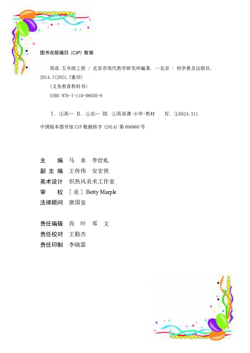 义务教育教科书&middot;英语（三年级起点）五年级上册_电子课本_小学电子课本_03英语_科普版