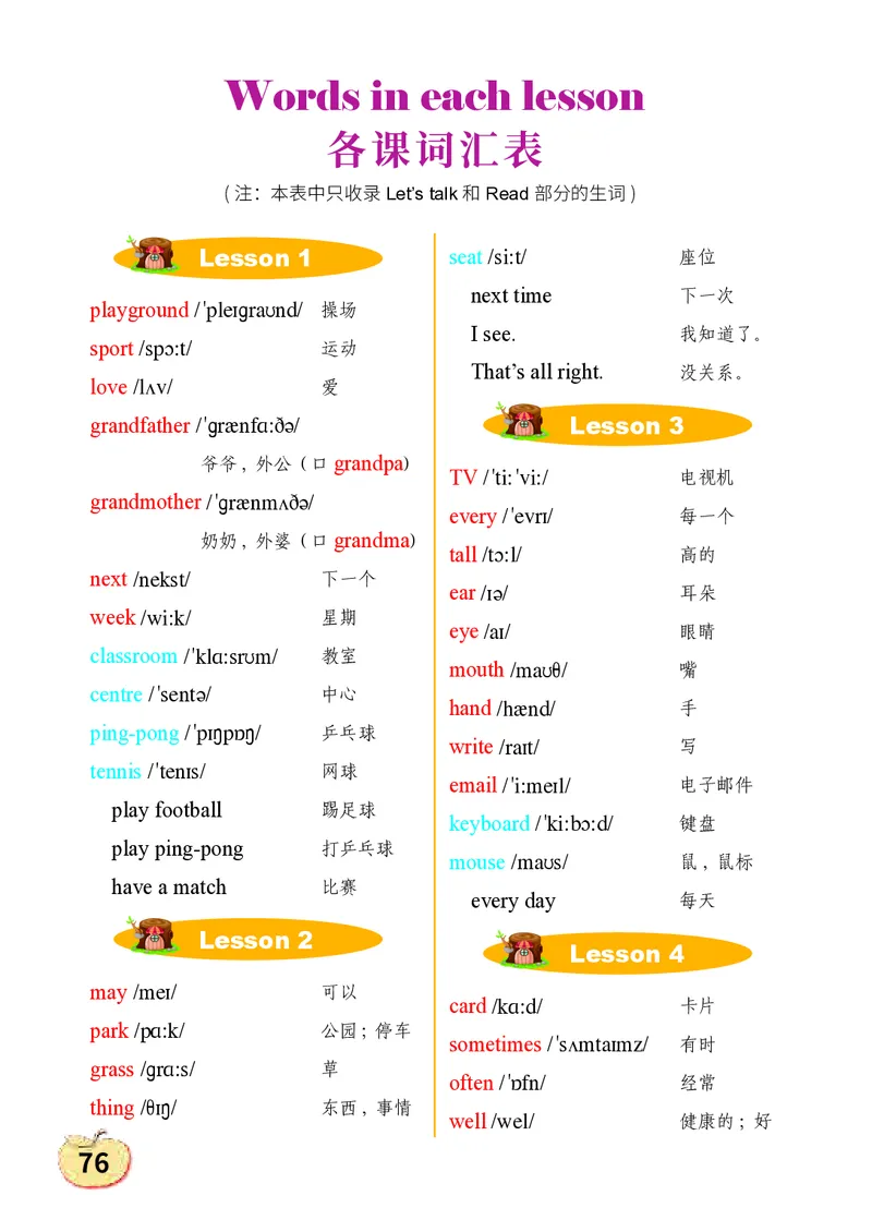 义务教育教科书&middot;英语（三年级起点）五年级上册_电子课本_小学电子课本_03英语_科普版