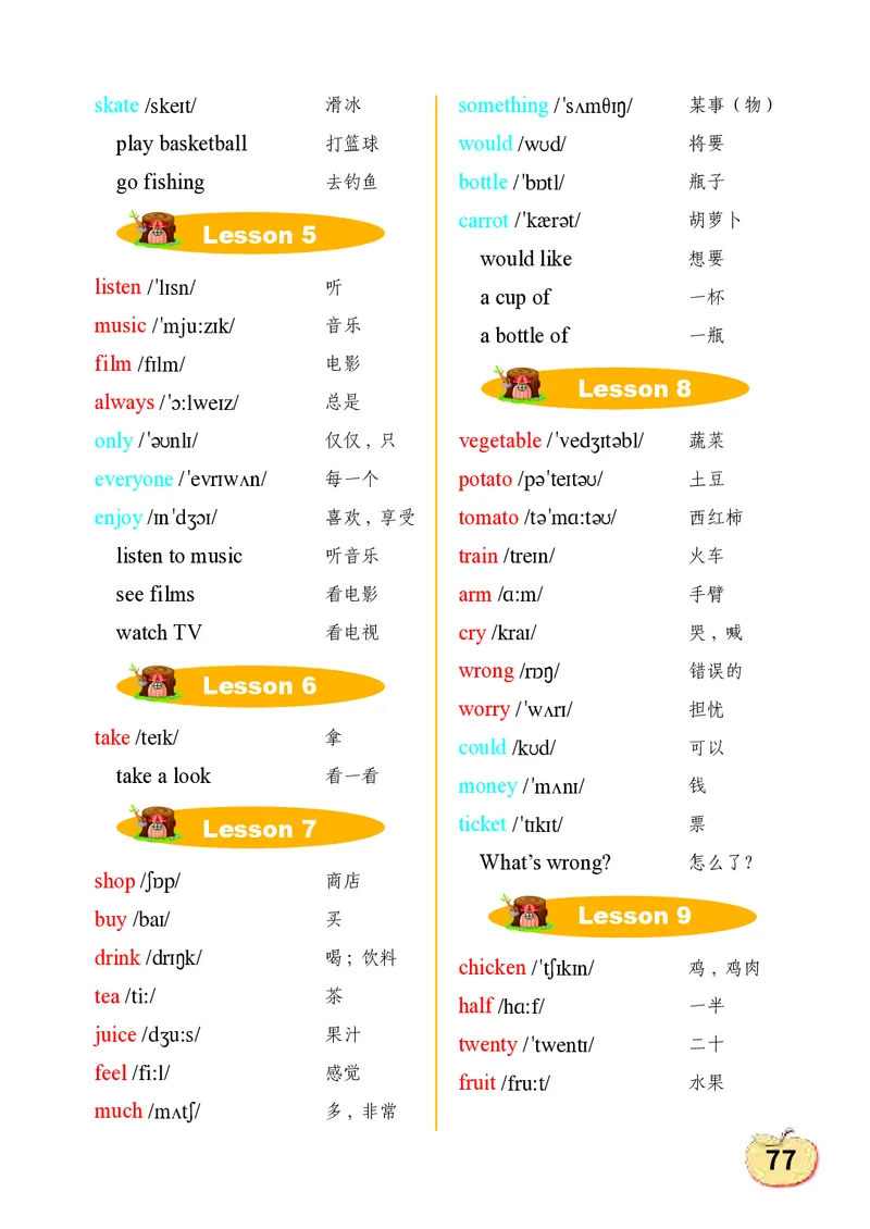义务教育教科书&middot;英语（三年级起点）五年级上册_电子课本_小学电子课本_03英语_科普版