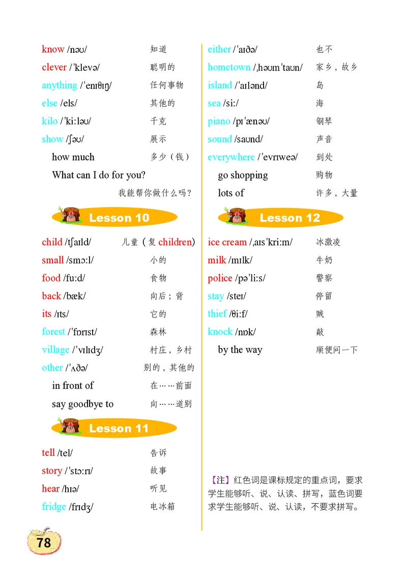 义务教育教科书&middot;英语（三年级起点）五年级上册_电子课本_小学电子课本_03英语_科普版