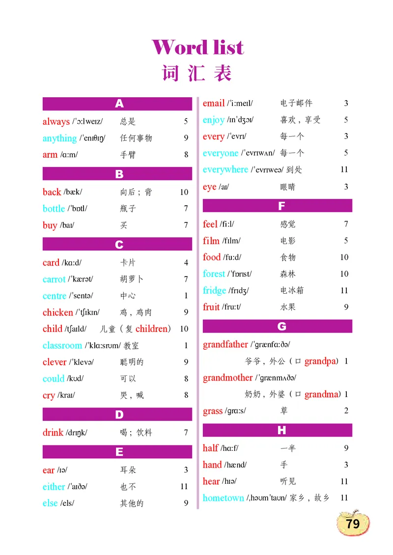 义务教育教科书&middot;英语（三年级起点）五年级上册_电子课本_小学电子课本_03英语_科普版