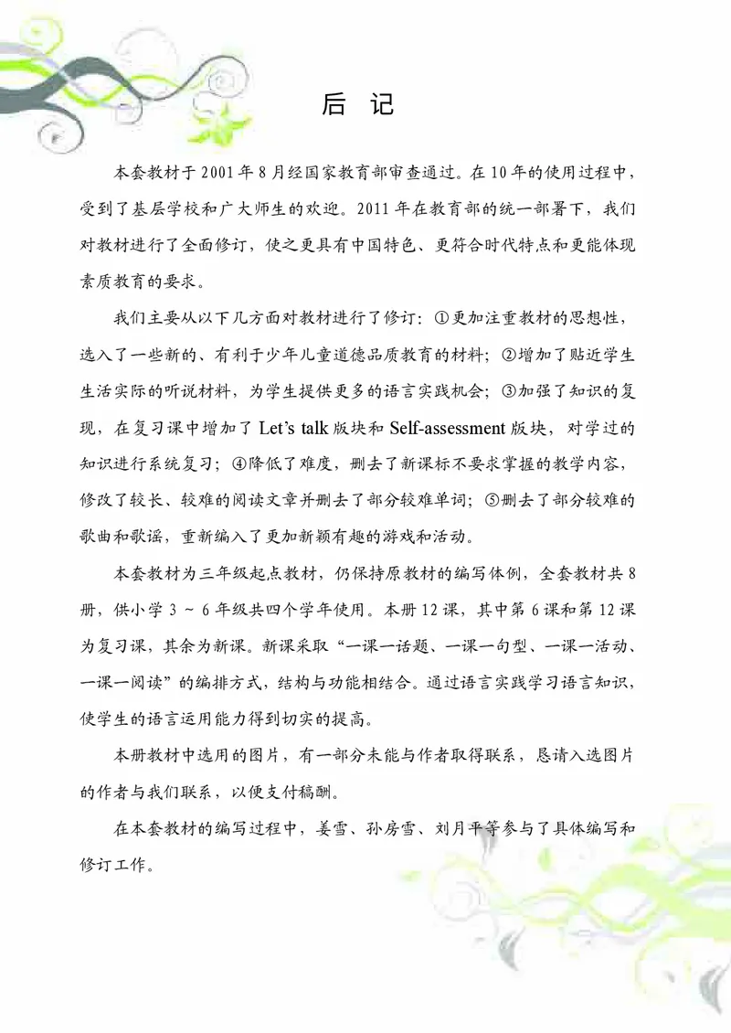 义务教育教科书&middot;英语（三年级起点）五年级上册_电子课本_小学电子课本_03英语_科普版
