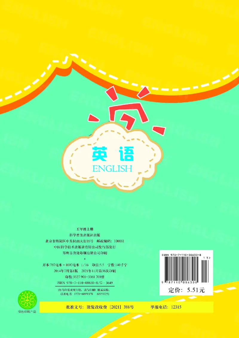 义务教育教科书&middot;英语（三年级起点）五年级上册_电子课本_小学电子课本_03英语_科普版