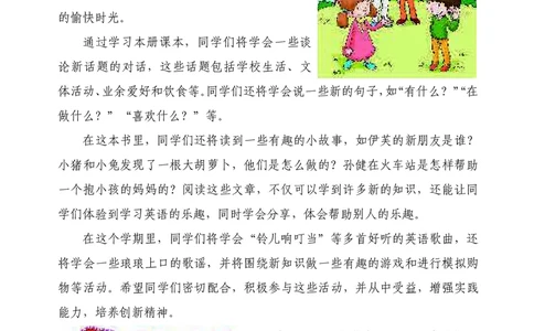 义务教育教科书&middot;英语（三年级起点）五年级上册_电子课本_小学电子课本_03英语_科普版
