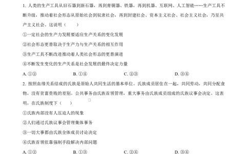四川省遂宁市蓬溪中学2025-2026学年高一上学期10月月考政治试题（原卷版）_2025年10月高一试卷_251030四川省遂宁市蓬溪中学2025-2026学年高一上学期10月月考