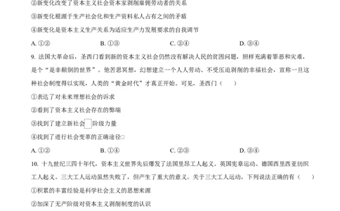 四川省遂宁市蓬溪中学2025-2026学年高一上学期10月月考政治试题（原卷版）_2025年10月高一试卷_251030四川省遂宁市蓬溪中学2025-2026学年高一上学期10月月考