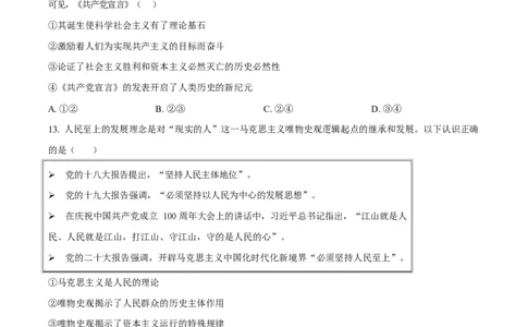 四川省遂宁市蓬溪中学2025-2026学年高一上学期10月月考政治试题（原卷版）_2025年10月高一试卷_251030四川省遂宁市蓬溪中学2025-2026学年高一上学期10月月考