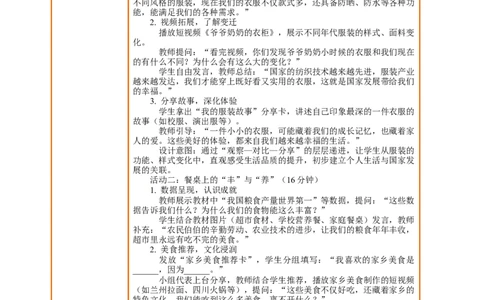 1.1《我们的生活越来越幸福&mdash;&mdash;丰富多彩的服装、丰盛营养的食物》教案设计_26新三年级道法下册（统编版）_版本一_部编版道德与法治3下_2026春新版_第三套wu