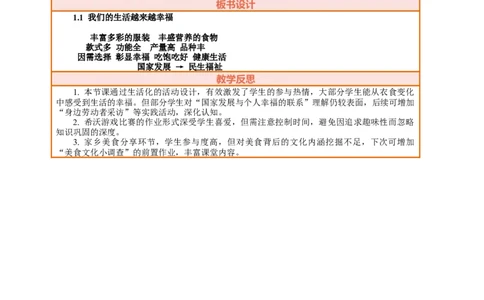 1.1《我们的生活越来越幸福&mdash;&mdash;丰富多彩的服装、丰盛营养的食物》教案设计_26新三年级道法下册（统编版）_版本一_部编版道德与法治3下_2026春新版_第三套wu