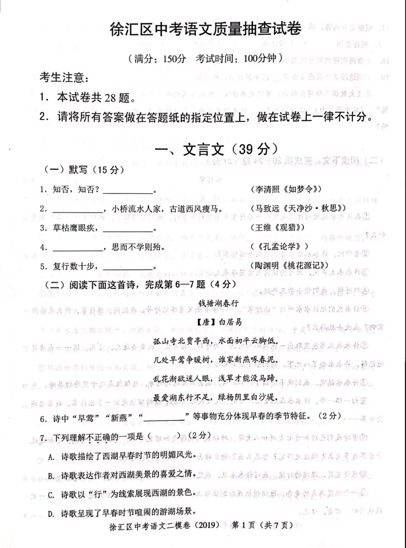 上海市徐汇区2019届九年级4月质量调研（二模）语文试题及答案（PDF版）_0122026上海中考一模二模真题试卷_2025-2012年_1.上海中考语文一模二模（14-24）_二模_赠2019中考语文二模PDF版