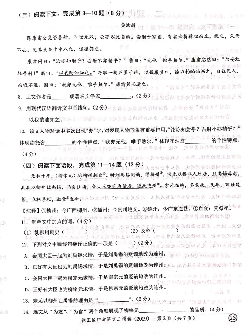上海市徐汇区2019届九年级4月质量调研（二模）语文试题及答案（PDF版）_0122026上海中考一模二模真题试卷_2025-2012年_1.上海中考语文一模二模（14-24）_二模_赠2019中考语文二模PDF版