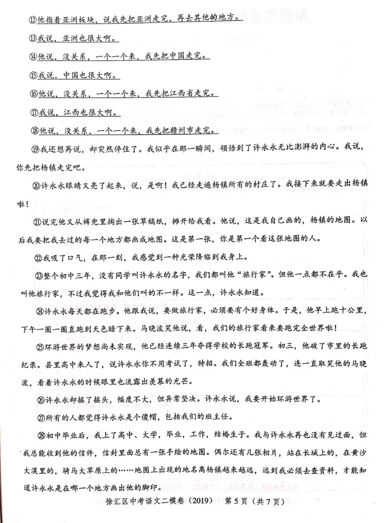 上海市徐汇区2019届九年级4月质量调研（二模）语文试题及答案（PDF版）_0122026上海中考一模二模真题试卷_2025-2012年_1.上海中考语文一模二模（14-24）_二模_赠2019中考语文二模PDF版