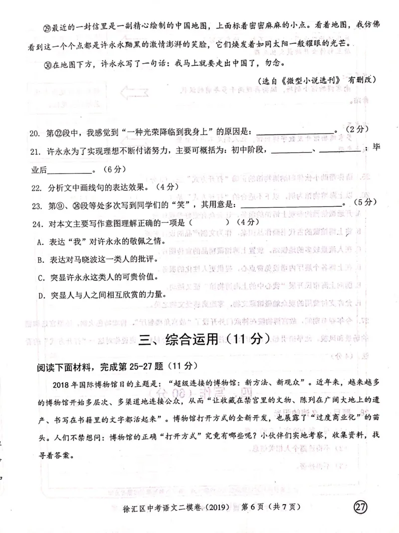 上海市徐汇区2019届九年级4月质量调研（二模）语文试题及答案（PDF版）_0122026上海中考一模二模真题试卷_2025-2012年_1.上海中考语文一模二模（14-24）_二模_赠2019中考语文二模PDF版