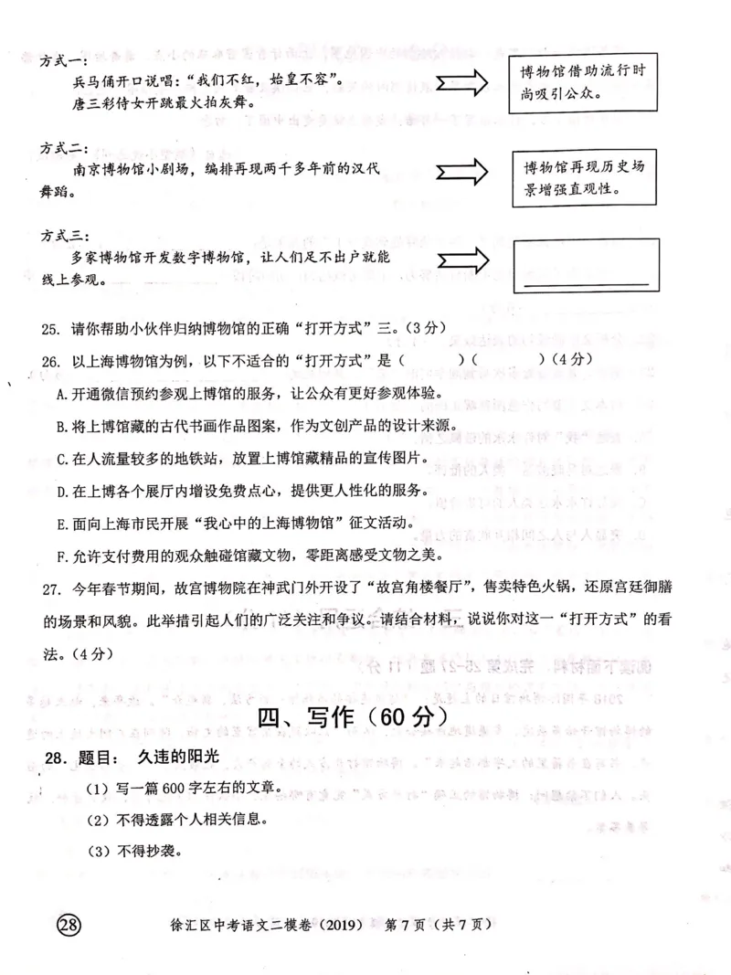 上海市徐汇区2019届九年级4月质量调研（二模）语文试题及答案（PDF版）_0122026上海中考一模二模真题试卷_2025-2012年_1.上海中考语文一模二模（14-24）_二模_赠2019中考语文二模PDF版