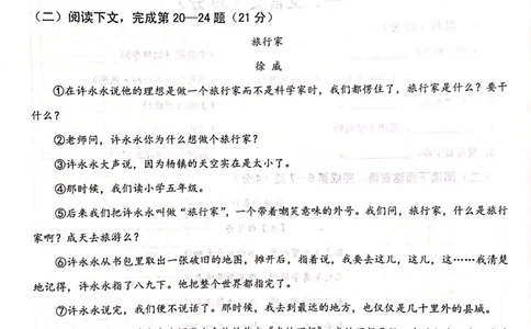 上海市徐汇区2019届九年级4月质量调研（二模）语文试题及答案（PDF版）_0122026上海中考一模二模真题试卷_2025-2012年_1.上海中考语文一模二模（14-24）_二模_赠2019中考语文二模PDF版