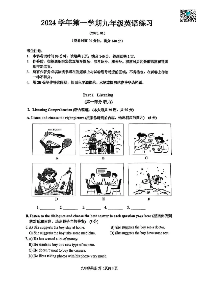 2025上海奉贤区初三一模英语试卷_0122026上海中考一模二模真题试卷_2025-2012年_6.2025年上海一模_试卷2025上海初三一模（十六区全）_奉贤全（语数英+物化跨学科+道法）