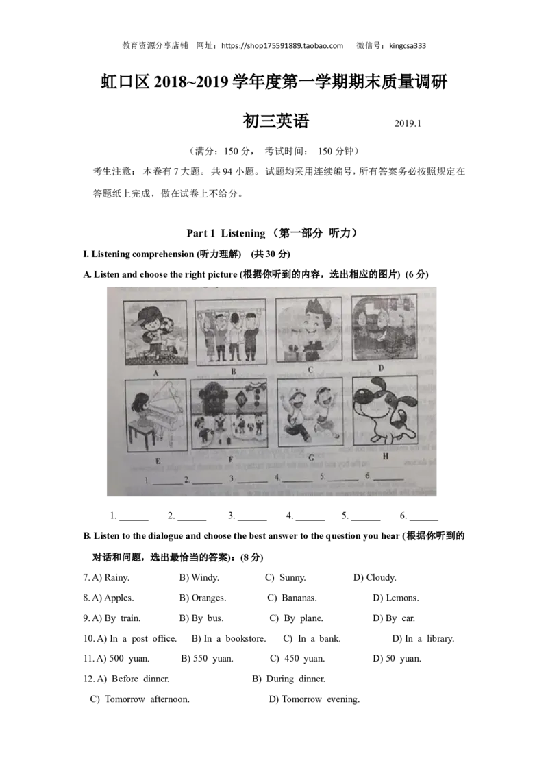 上海市虹口区2019届九年级上学期期末（一模）质量监控英语试题（Word版）_0122026上海中考一模二模真题试卷_2025-2012年_3.上海中考英语一模二模（12-24）_一模