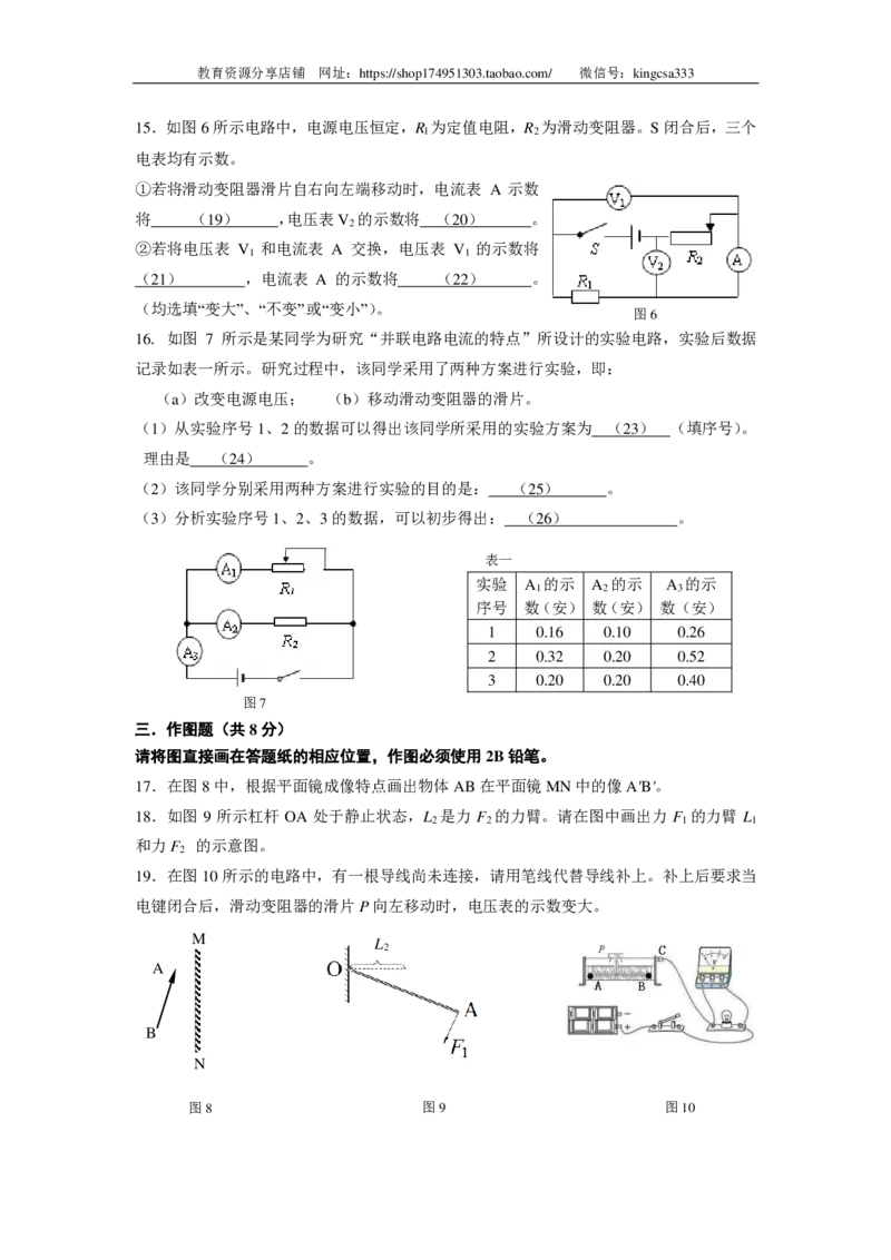 上海市嘉定区2015届九年级上学期期末(一模）质量调研物理试题及答案（PDF版）_0122026上海中考一模二模真题试卷_2025-2012年_4.上海中考物理一模二模（14-24）_一模_赠PDF版