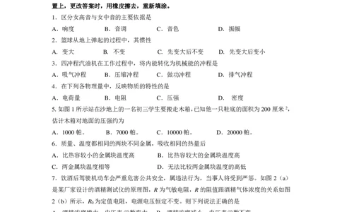 上海市嘉定区2015届九年级上学期期末(一模）质量调研物理试题及答案（PDF版）_0122026上海中考一模二模真题试卷_2025-2012年_4.上海中考物理一模二模（14-24）_一模_赠PDF版