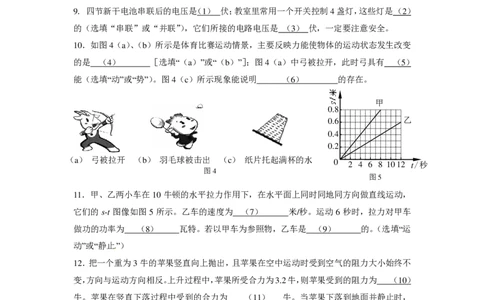 上海市嘉定区2015届九年级上学期期末(一模）质量调研物理试题及答案（PDF版）_0122026上海中考一模二模真题试卷_2025-2012年_4.上海中考物理一模二模（14-24）_一模_赠PDF版